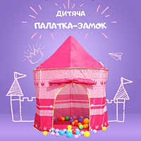 Детская палатка игровая. Замок принцессы Домик Шатер для детей Вигвам Розовый