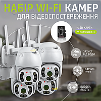 Набор уличная поворотная IP камера видеонаблюдения WiFi - 4 Мп камера вайфай наружного наблюдения для дома