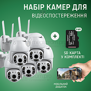 Набір вулична поворотна IP-камера відеоспостереження Wi-Fi — 4 МП камера вайфай зовнішнього спостереження для дому