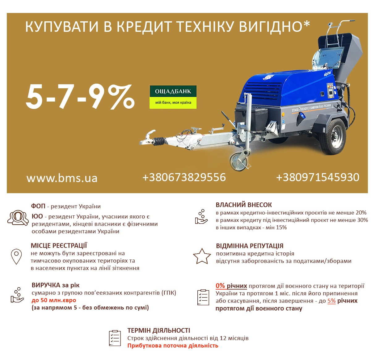 Кредитування спецтехніки 5-7-9 %