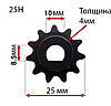 Зірка приводна 25Н 11 зубців D10, фото 2