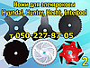 Шпуля, ножі для електрокоси Hyundai, Hunter, Hecht, Intertool, фото 2