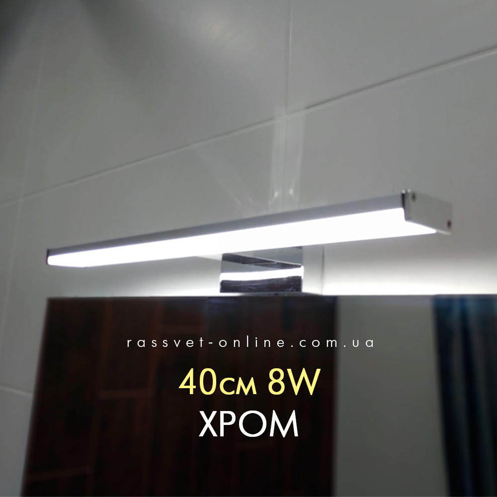 Світлодіодний світильник Feron AL5080 8W 640Lm 4000K для підсвітки (дзеркала у ванних, картин) хром