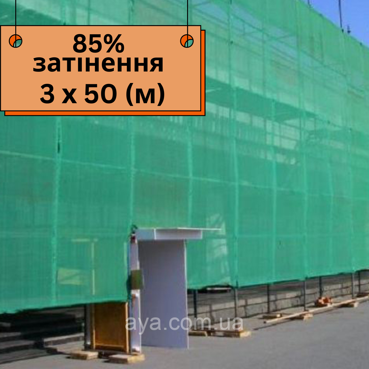 Сеть затеняющая Elite 85 % затенения, 3.0 х 50.0 (м) - фото 1 - id-p1168607114