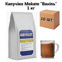 Ящик Капучино Mokate "Ваниль" 1 кг ( в ящике 10 шт)