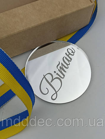 Бірка декоративна Вітаю, акрилова срібло бірка для декору Вітаю, фото 1