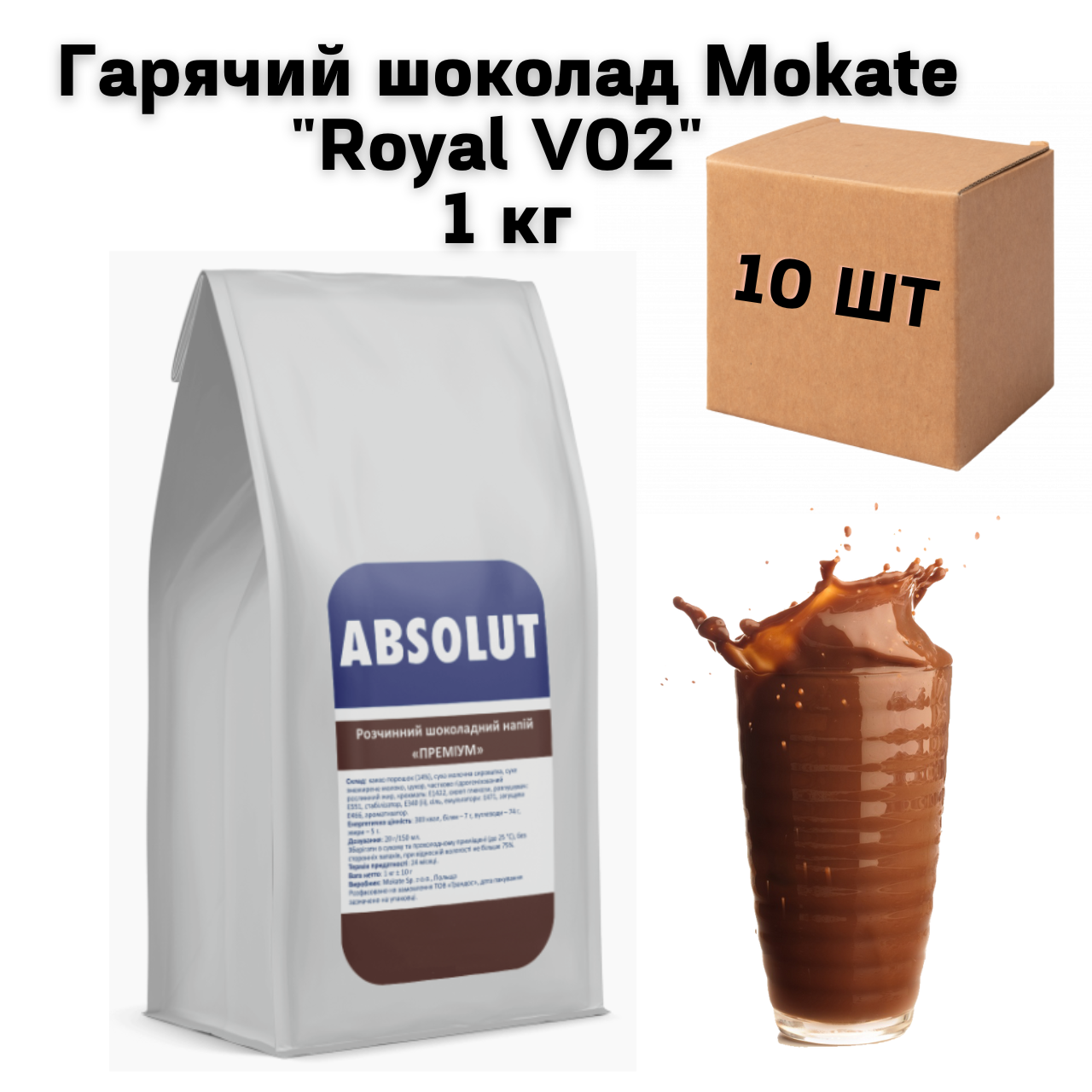 Ящик Горячий шоколад Mokate «Royal V02» 1 кг ( в ящике 10 шт) - фото 1 - id-p1866281871