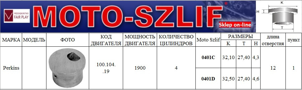 Форкамера Moto-szlif 0401D (Вихрова передкамера) для Perkins 1,9