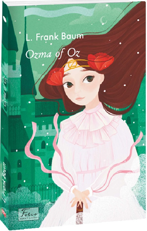 Книга Ozma of Oz. Book 3 (Folio World''s Classics). Френк Баум, фото 1