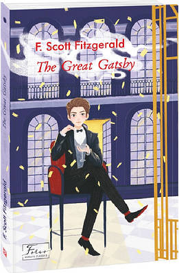 Книга The Great Gatsby (Folio World’s Classics).  Френсіс Скотт Фіцджеральд