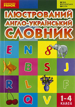 Книжка A5 м'як. "Словник ілюстрований англ.-український 1-4 кл"(укр)№И268003(90)/НУШ