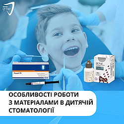 Особливості роботи з матеріалами в дитячій стоматології: які матеріали краще використовувати для дітей