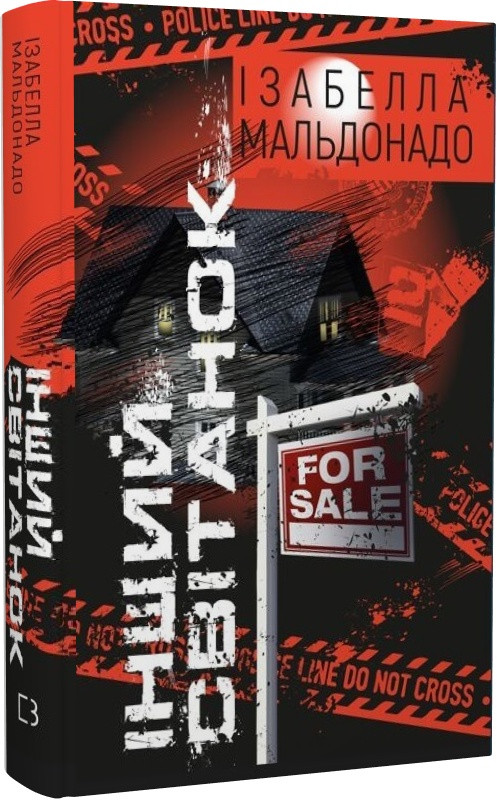Книга Інший світанок. Ізабелла Мальдонадо, фото 1