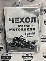 Чохол сидіння SUZUKI LET'S-1/2/3 Китай