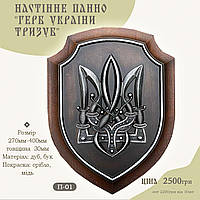 Настінне панно "Герб України тризуб" 350ммх270 мм