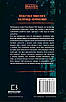 Книга Убивчий вплив. Майк Омер, фото 2