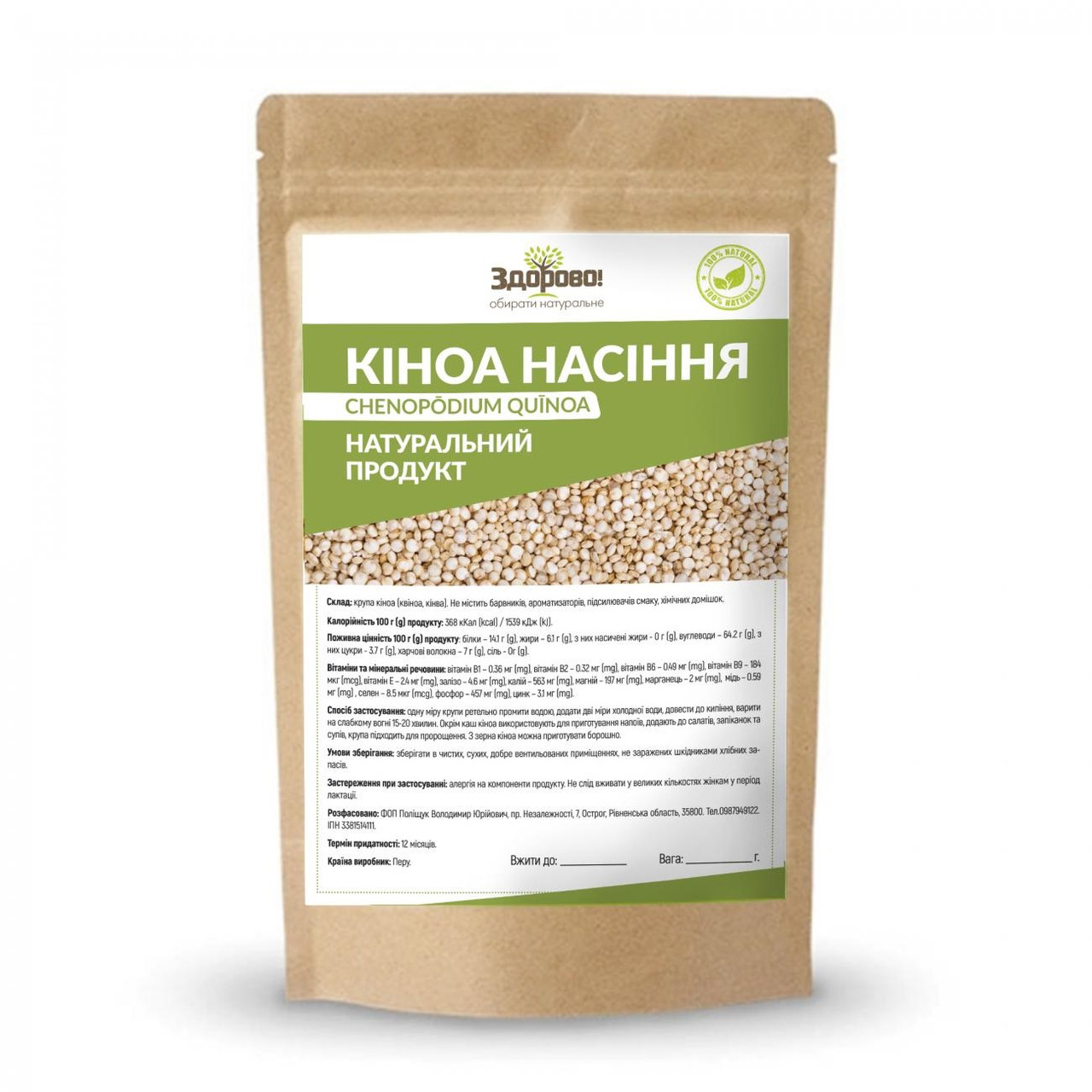 Кіноа біле (Індія) Здорово 250 гр