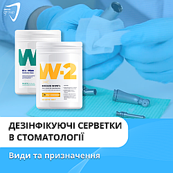 Дезінфікуючі серветки в стоматології. Види та призначення
