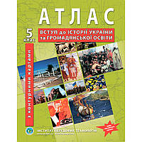 5 клас. НУШ. Атлас. Вступ до історії України та громадянської освіти. З контурними картами, Інститут передових