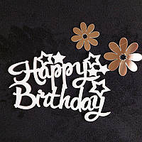 Дерев'яний  топер "Happy birthday" №5 , надписи для букетів, подарунків, солодощів виготовлені з  ХДФ