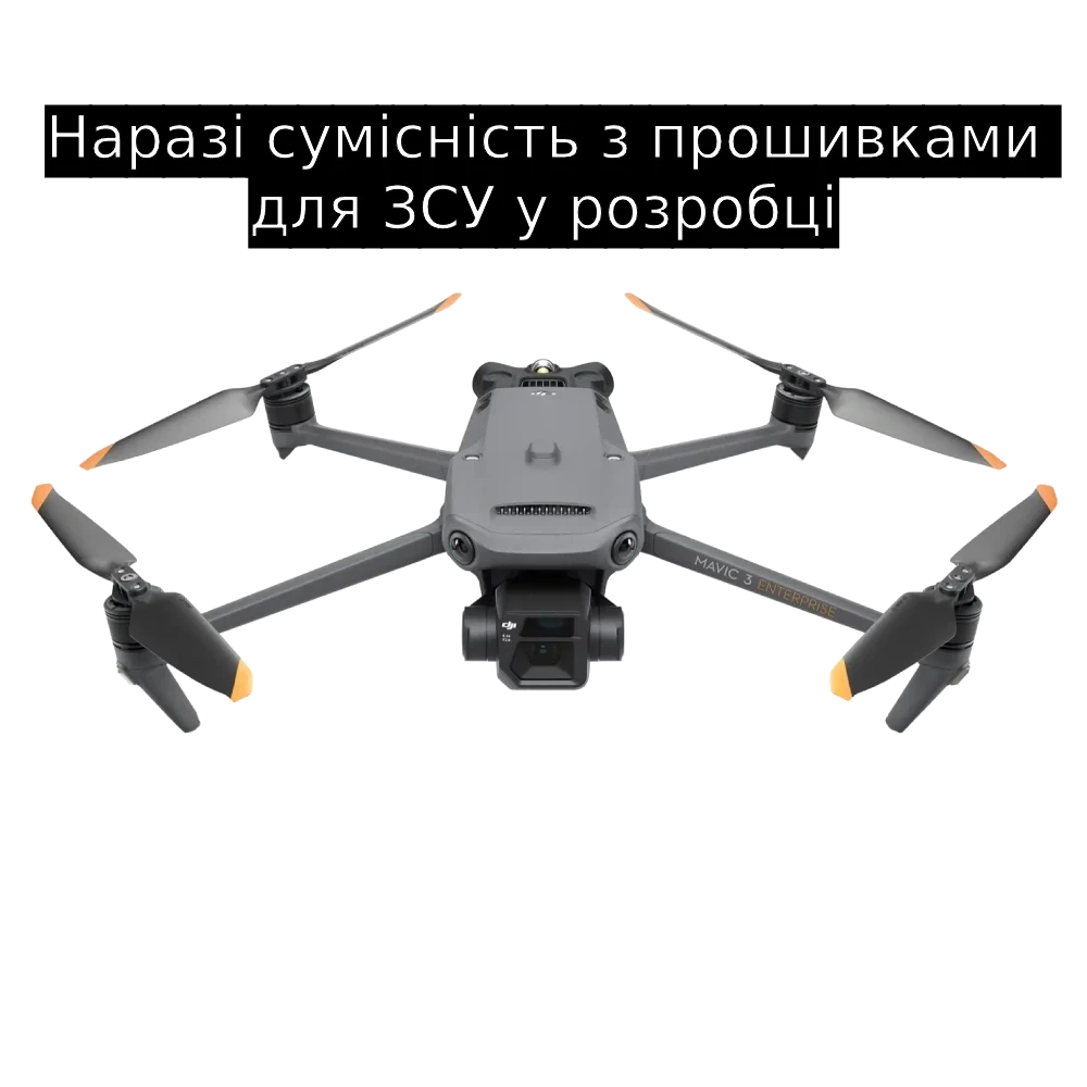 DJI Mavic 3 Enterprise Квадрокоптер (cумісність з прошивками для ЗСУ у розробці)