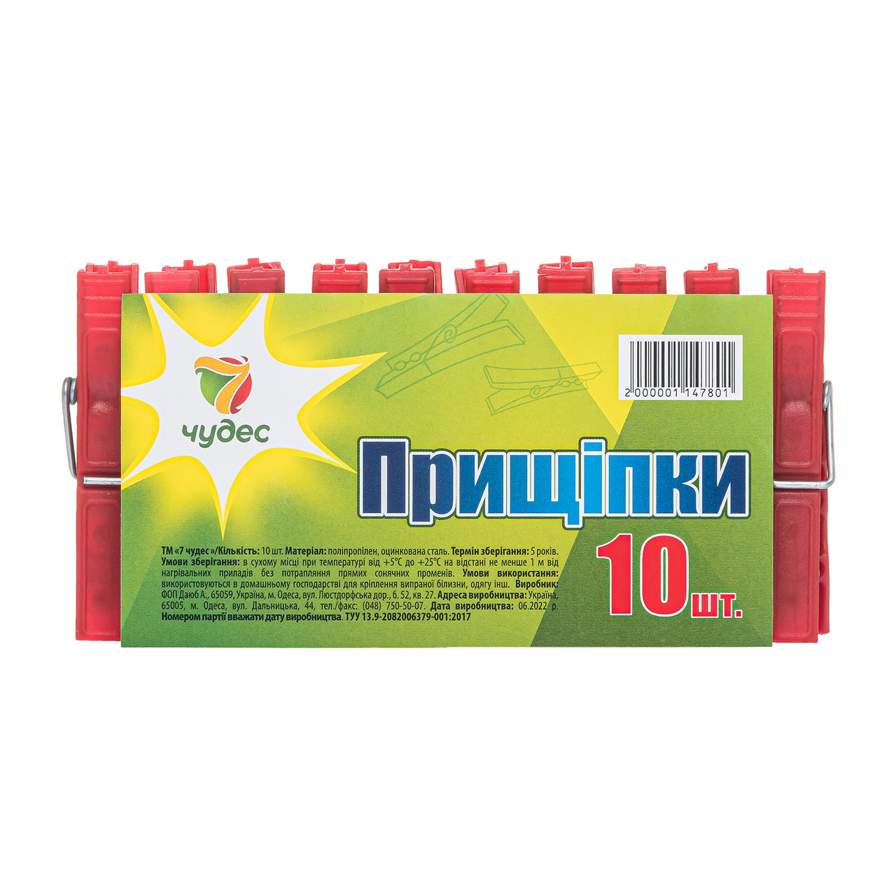 Прищіпки ТМ 7 Чудес 10 шт.