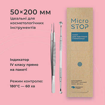 Крафт пакети для стерилізації 50х200 (коричневі) Microstop для інструментів, паровий, повітряний 100 шт.