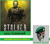 Шеврон S.T.A.L.K.E.R. "Группировка "Одиночки" (morale patch) Сделаем любой патч!