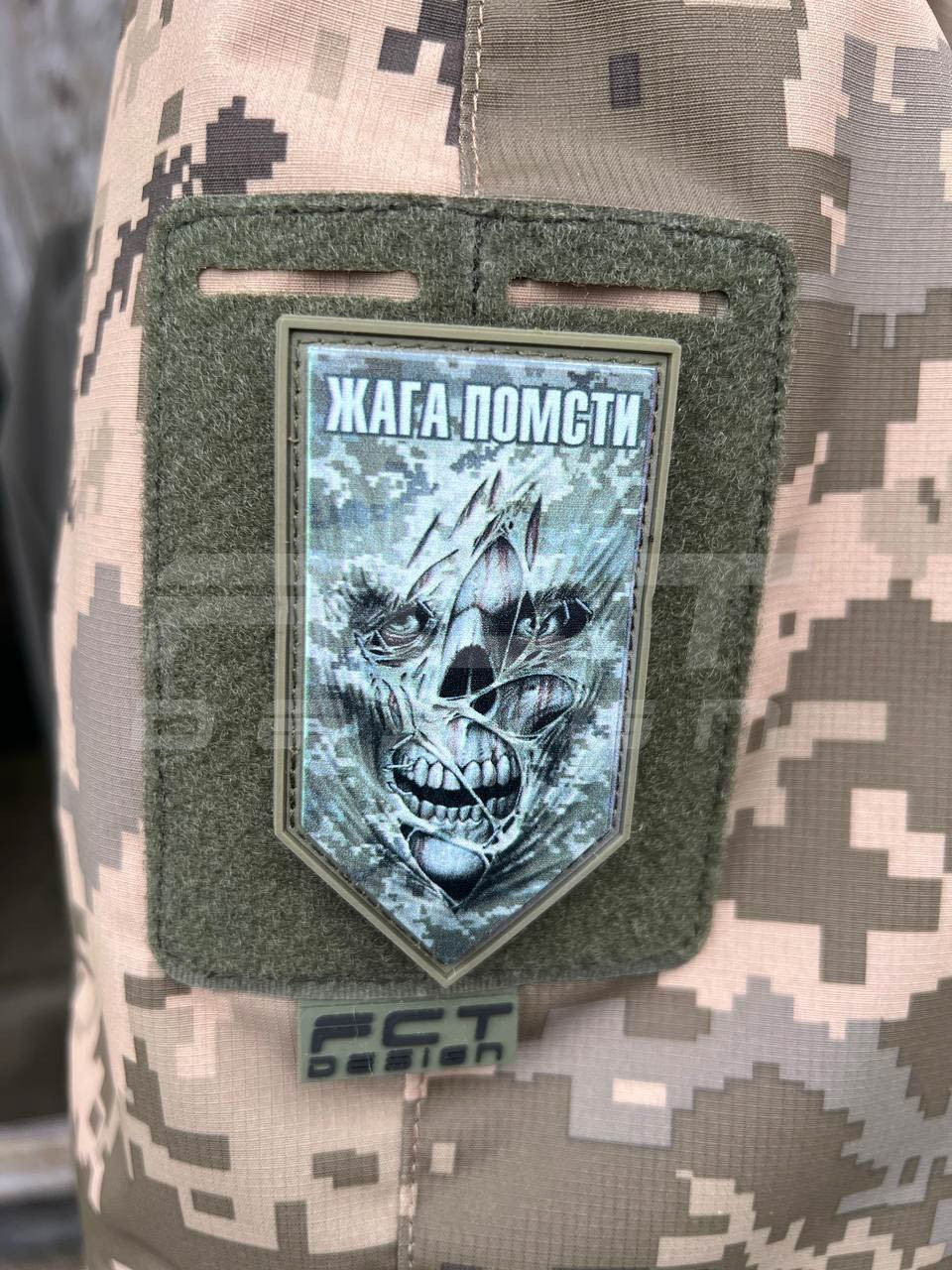 Шеврон/патч гумовий ПВХ Жага помсти