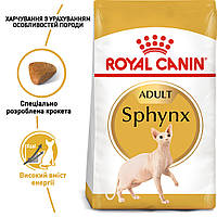 Royal Canin Sphynx Adult 33 сухий корм для котів породи Сфінкс від 1 року, 10КГ
