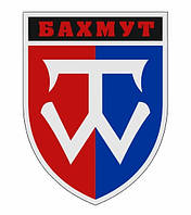 Шеврон Бахмут 58 отдельная мотопехотная бригада (58 ОМПБр) Шевроны на заказ на липучке ВСУ (AN-12-455-2)