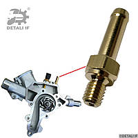 Штуцер ремкомплект помпы термостата Корса Б Опель 1.0-1.4 55564351 1336376