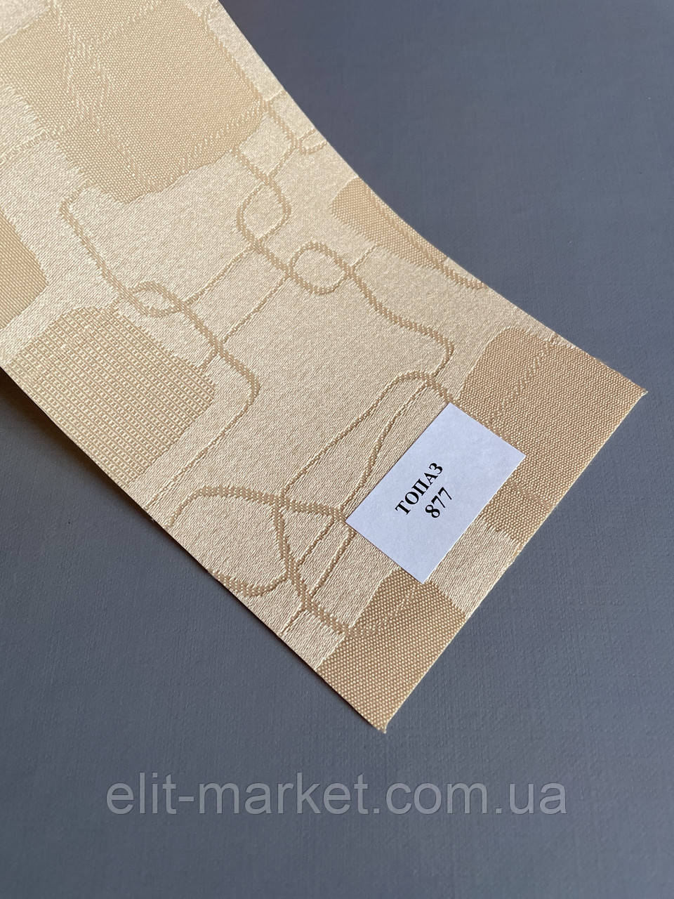 Тканина для рулонних штор TOPAZ 0877