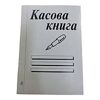 Бланк Касова книга самокопіююча