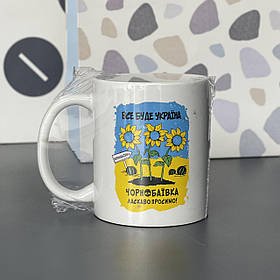 Чашка з принтом "Чорнобаївка. Україна", Кружка керамическая "Украина"