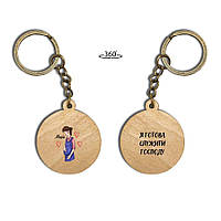 Брелок дерев'яний Ф35 Я готова служити Господу. Марія мхубр35м010у