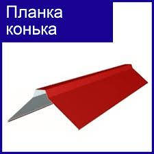 Планка ковзана для покрівлі