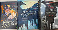 Комплект книг Шістка воронів. Королівство шахраїв. Король шрамів. 3 кн. Бардуґо Лі