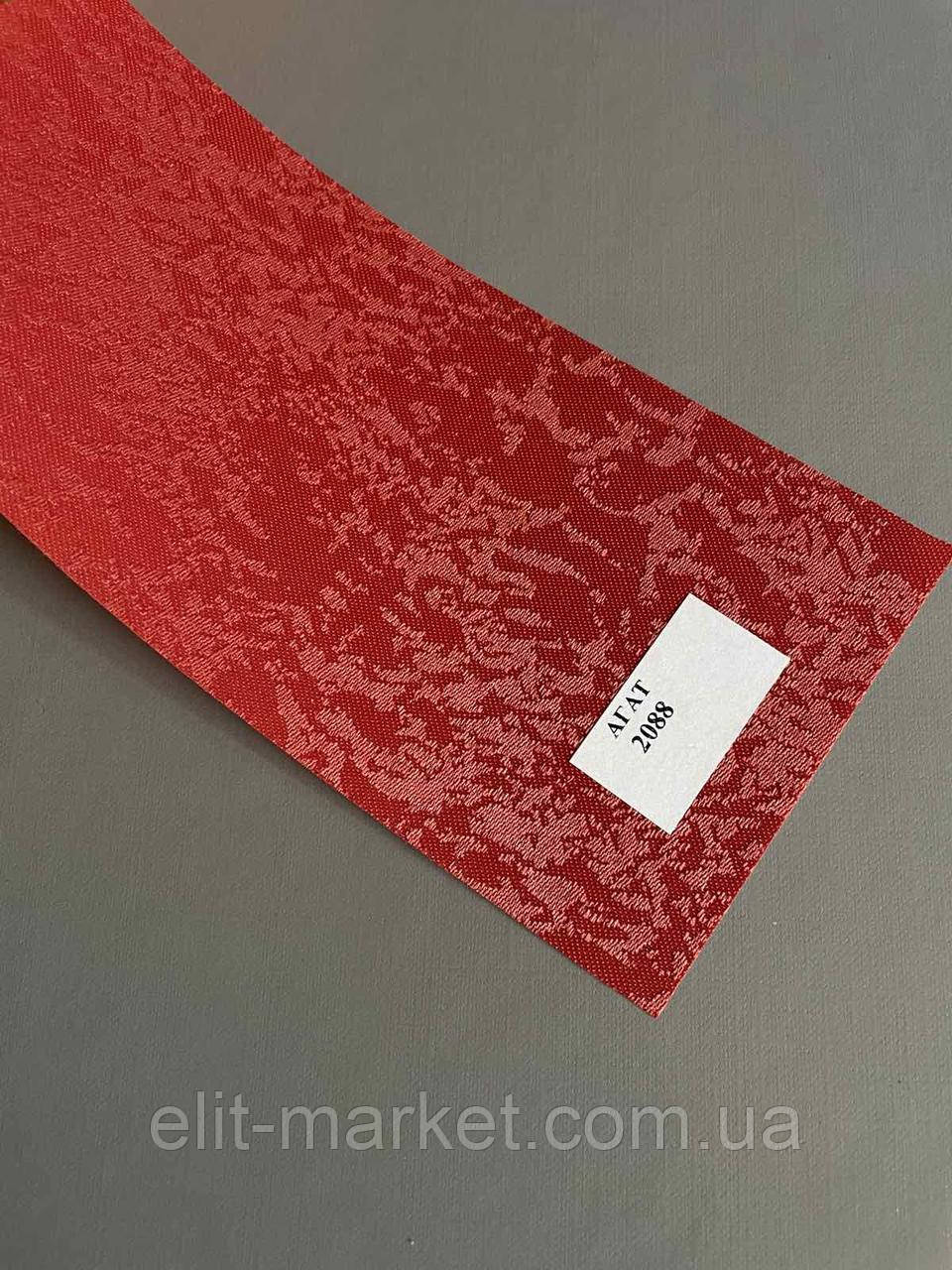 Тканина для рулонних штор Агат 2088