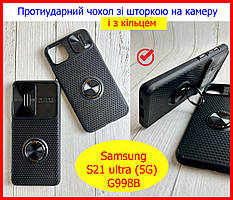 Протиударний чохол для SAMSUNG S21 ULTRA (5G) G998B з шторкою чорний, ударостійкий чохол на самсунг с21 ультра