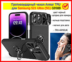 Протиударний чохол для SAMSUNG S21 ULTRA 5G G998B Armor TPU зі шторкою, чохол підставка на самсунг з21 ультра