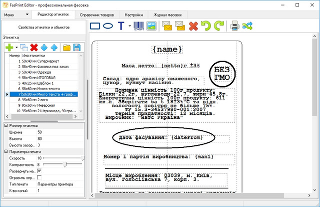 Програма налаштування параметрів фасовки Програма для фасовки товарів