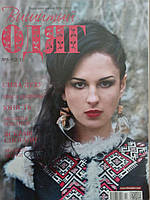 Журнал Вишитий одяг №8-9 Унікальні схеми вишивання+2 календарика