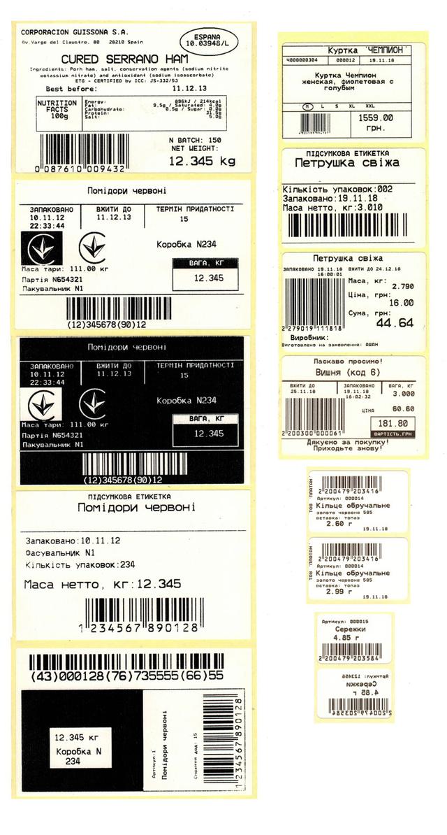 Зразки етикеток, сформованих FasPrint-ом Друк етикеток при фасуванні на принтері