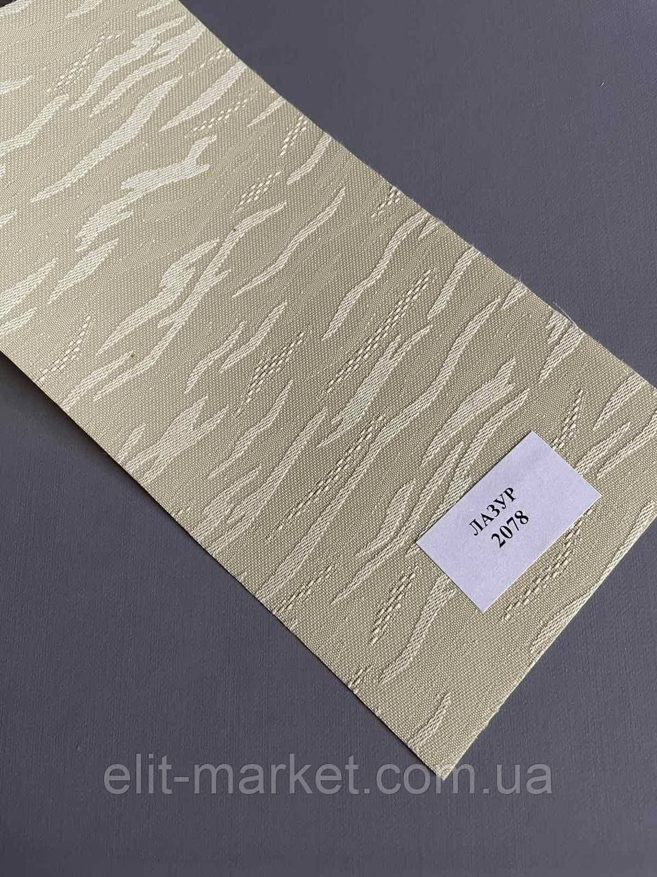 Тканина для рулонних штор LAZUR 2078