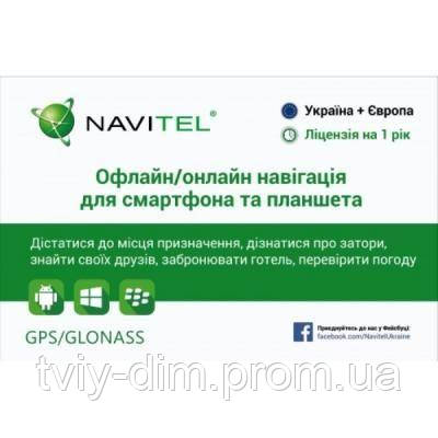 Купить Карта активации Navitel "Навител Навигатор" 1 год (скретч ...