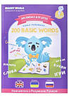 Інтерактивна навчальна книга Smart Koala 200 Basic English Words (Season 2) No2 (SKB200BWS2) (код 790744)