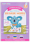Інтерактивна навчальна книга Smart Koala 200 Basic English Words (Season 3) No3 (SKB200BWS3) (код 790745)