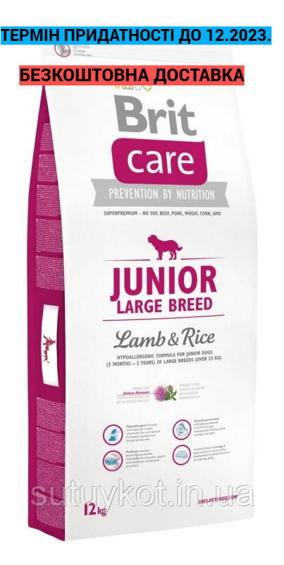 Brit Care Junior Large Breed Lamb & Rice Бріт кеа Джуніор з ягням для цуценят, 12 кг