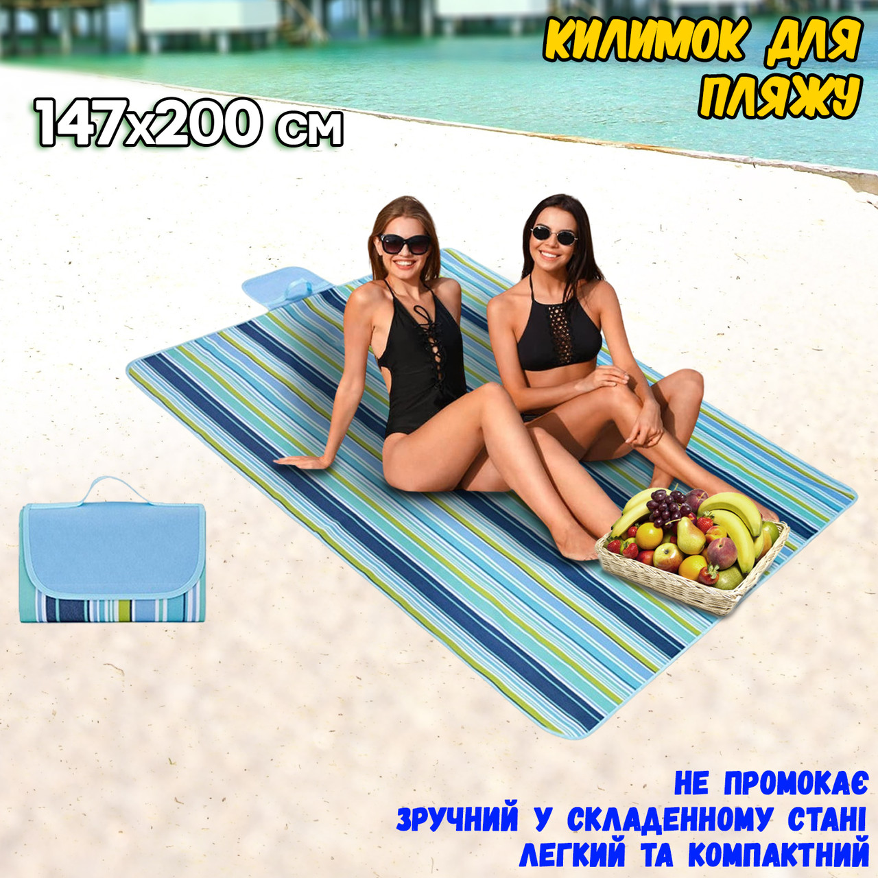 Пляжна підстилка покривало 147х200 см Picnic Mat великий пляжний килимок  водонепроникний складаний, фото 1